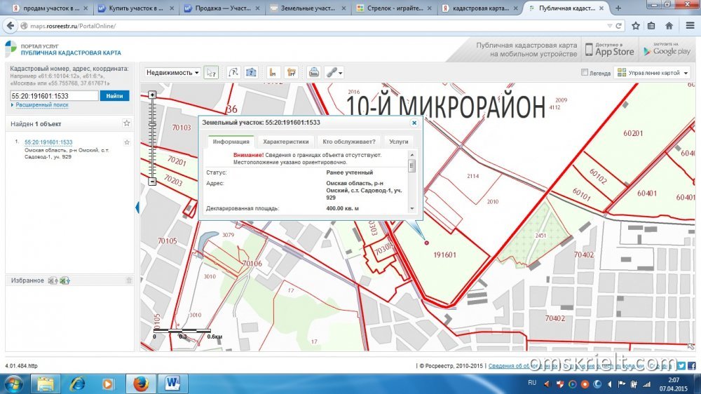 Карта кадастровых номеров земельных участков омск